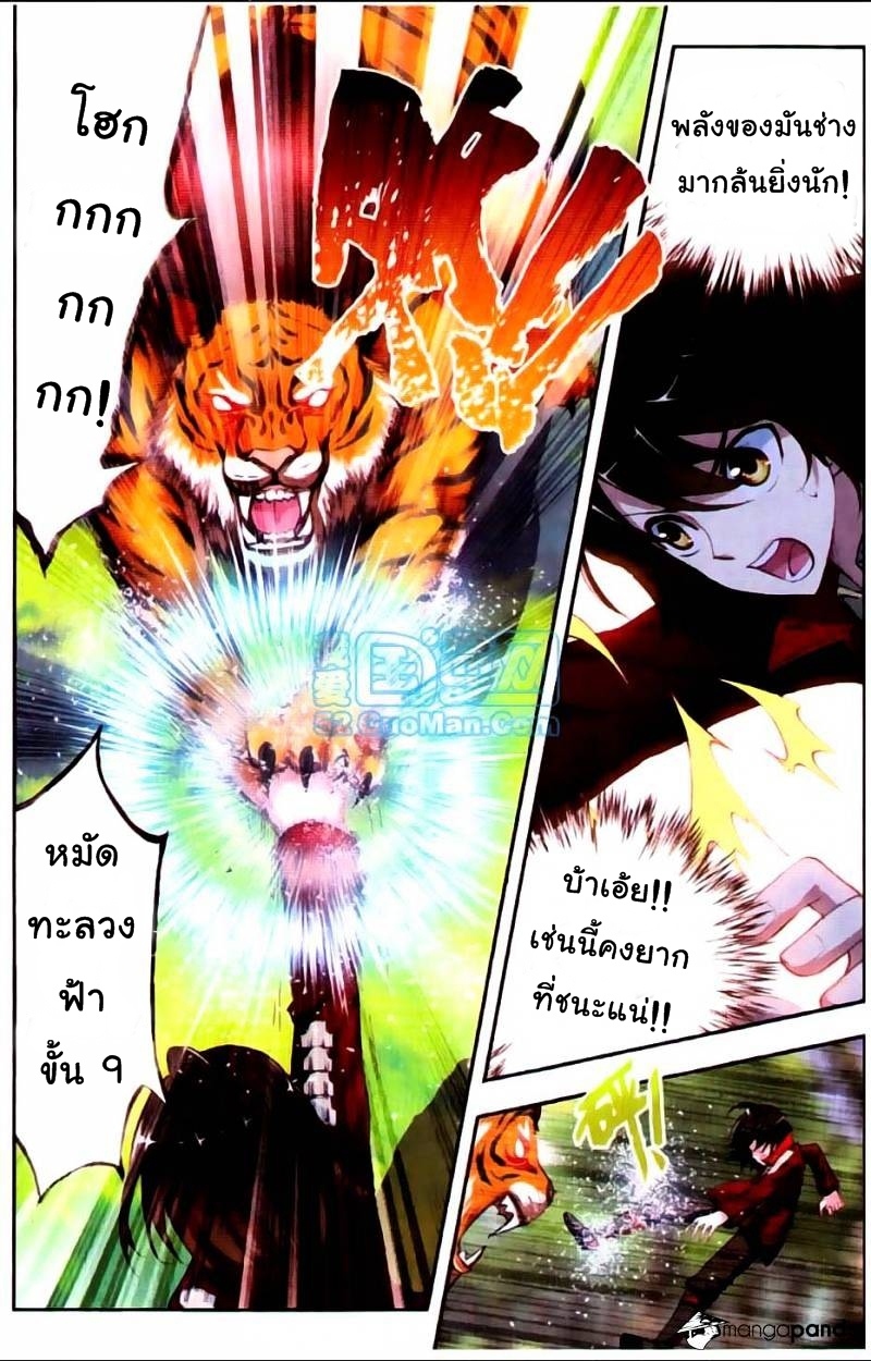 Wu Dong Qian Kun page 13