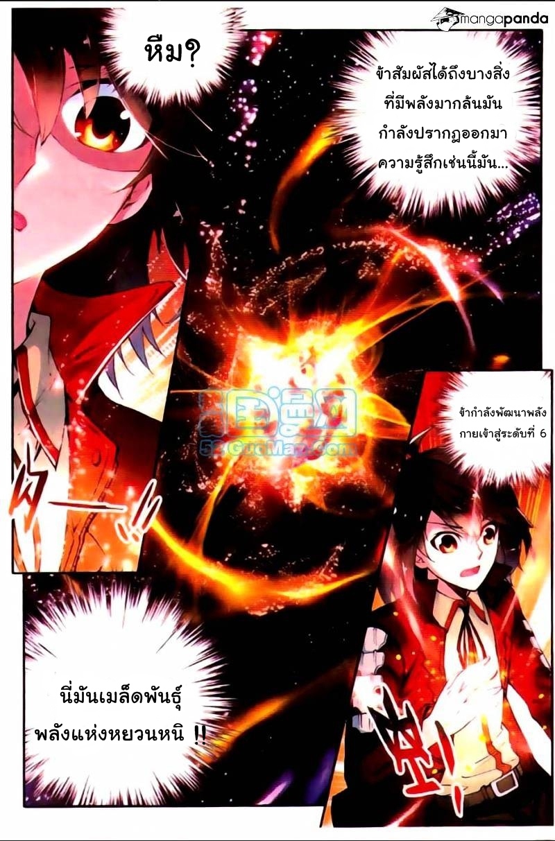 Wu Dong Qian Kun page 15