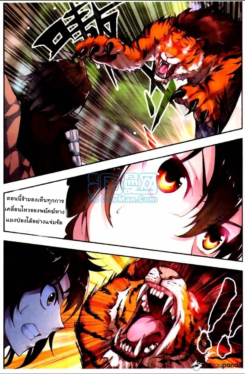 Wu Dong Qian Kun page 16