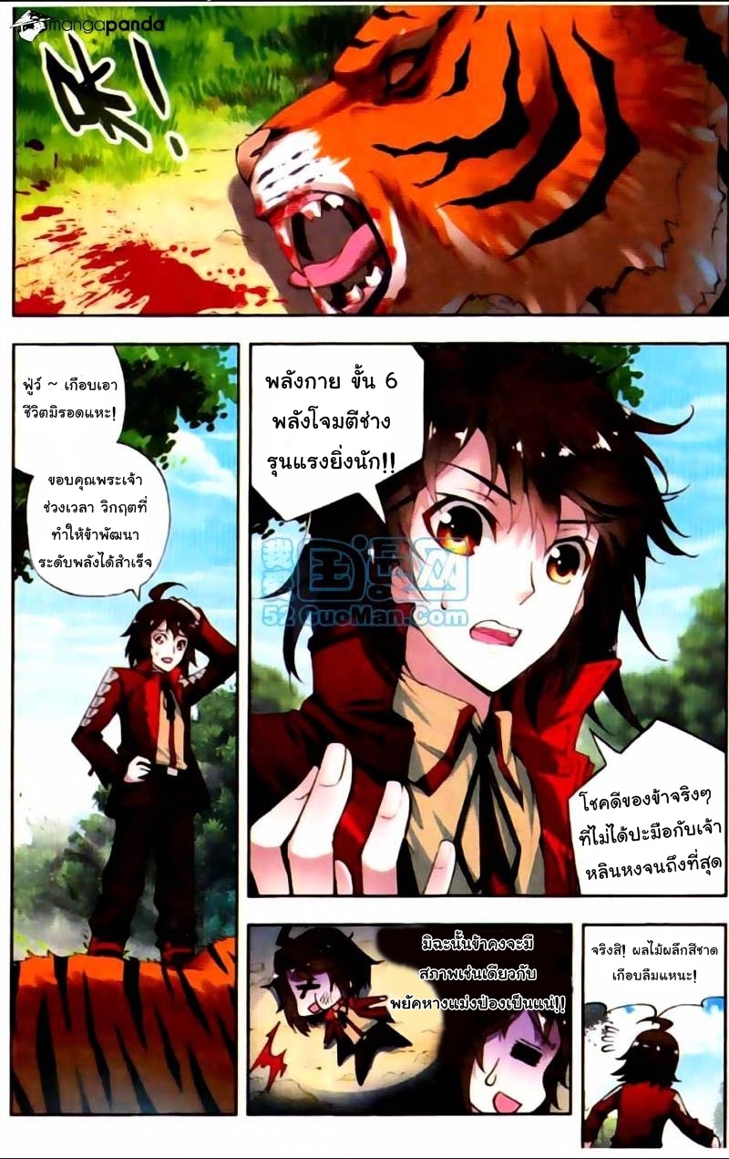 Wu Dong Qian Kun page 21