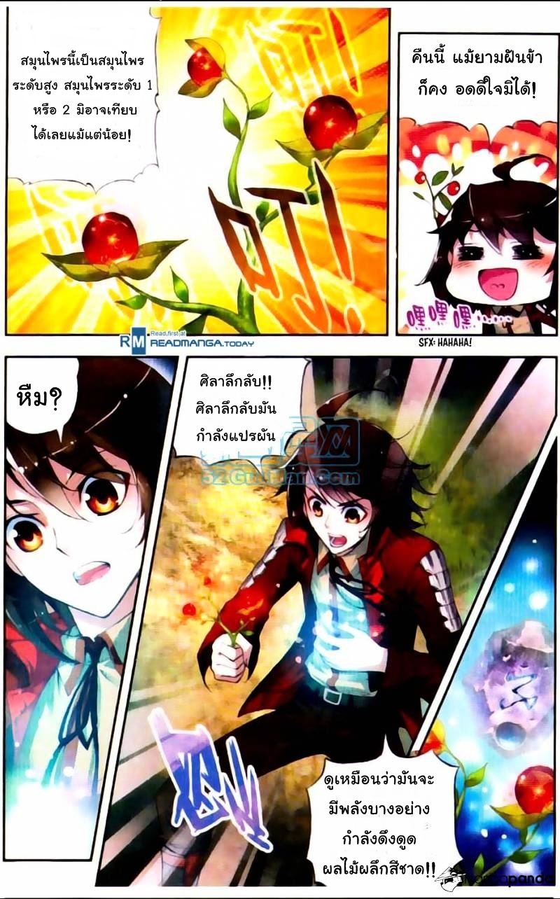 Wu Dong Qian Kun page 22