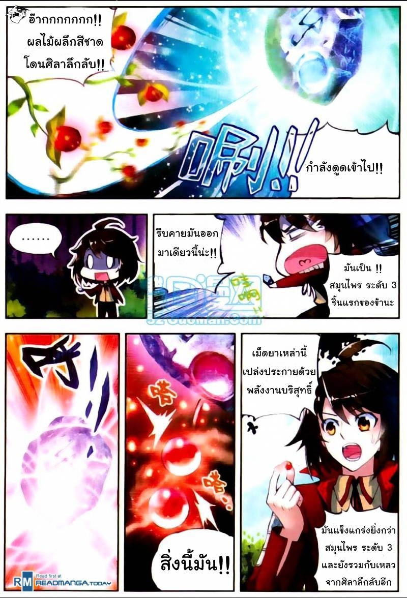 Wu Dong Qian Kun page 23