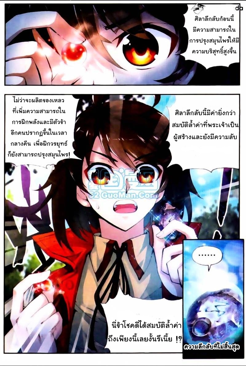 Wu Dong Qian Kun page 24
