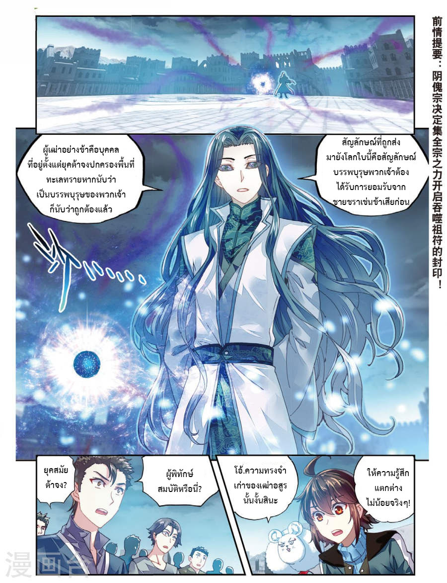 Wu Dong Qian Kun page 2