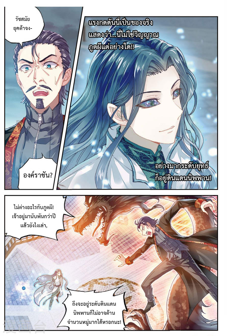 Wu Dong Qian Kun page 3