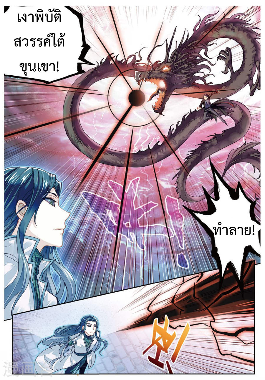 Wu Dong Qian Kun page 4