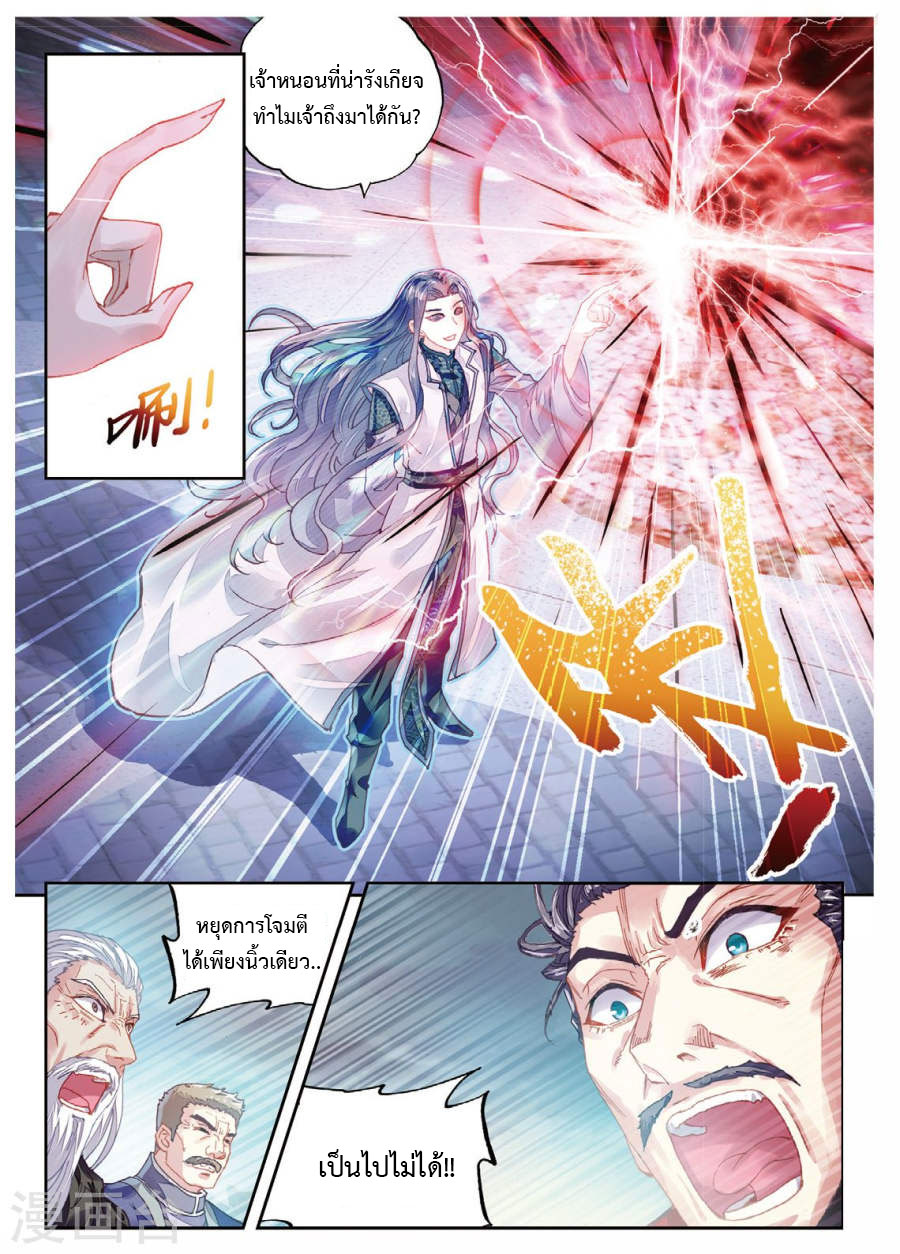 Wu Dong Qian Kun page 5