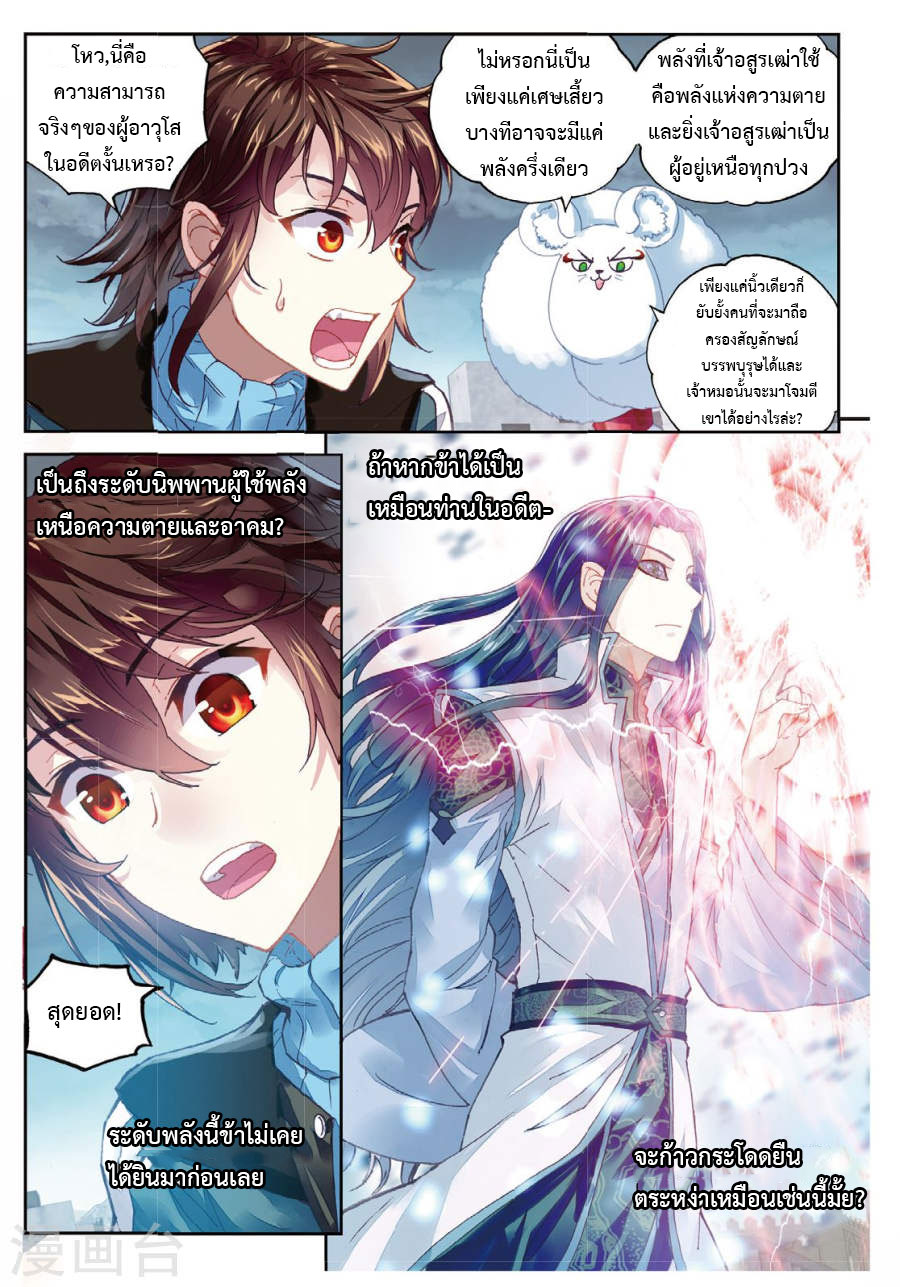 Wu Dong Qian Kun page 6