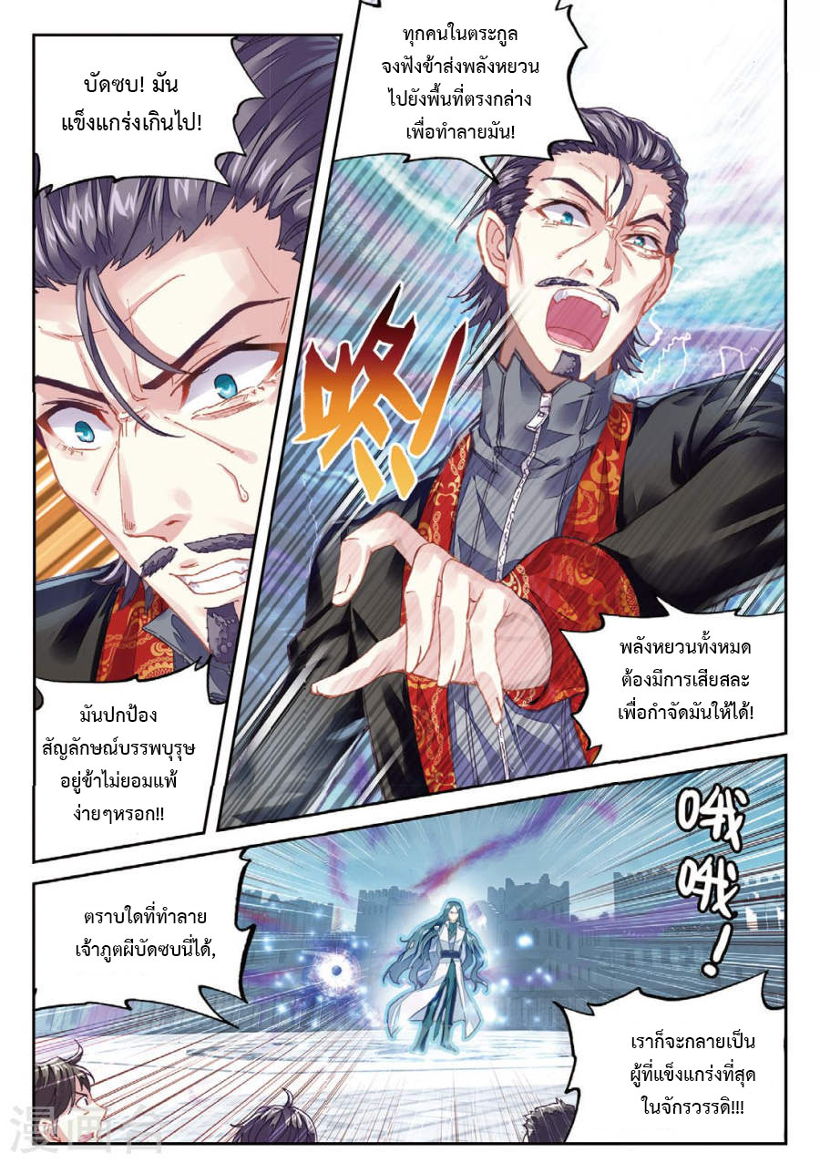 Wu Dong Qian Kun page 7