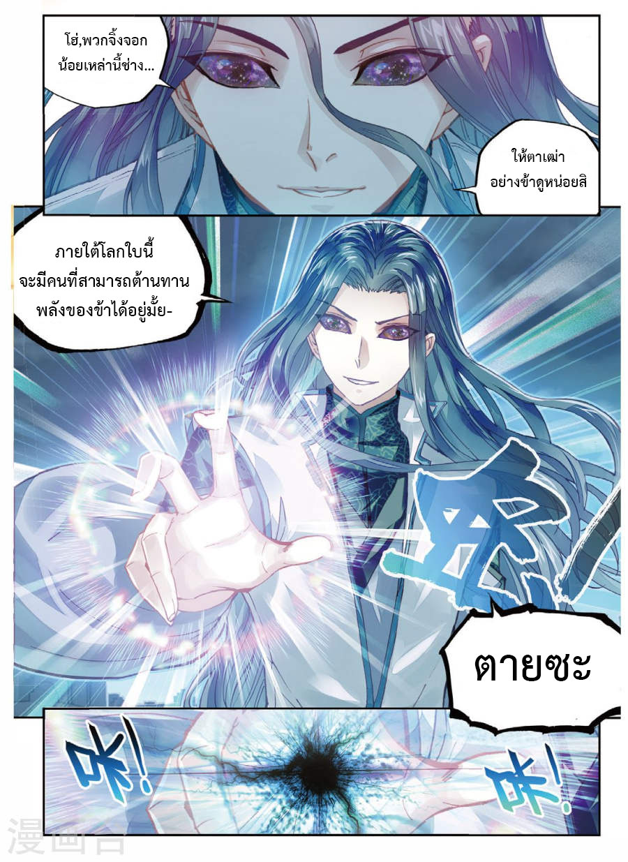 Wu Dong Qian Kun page 8