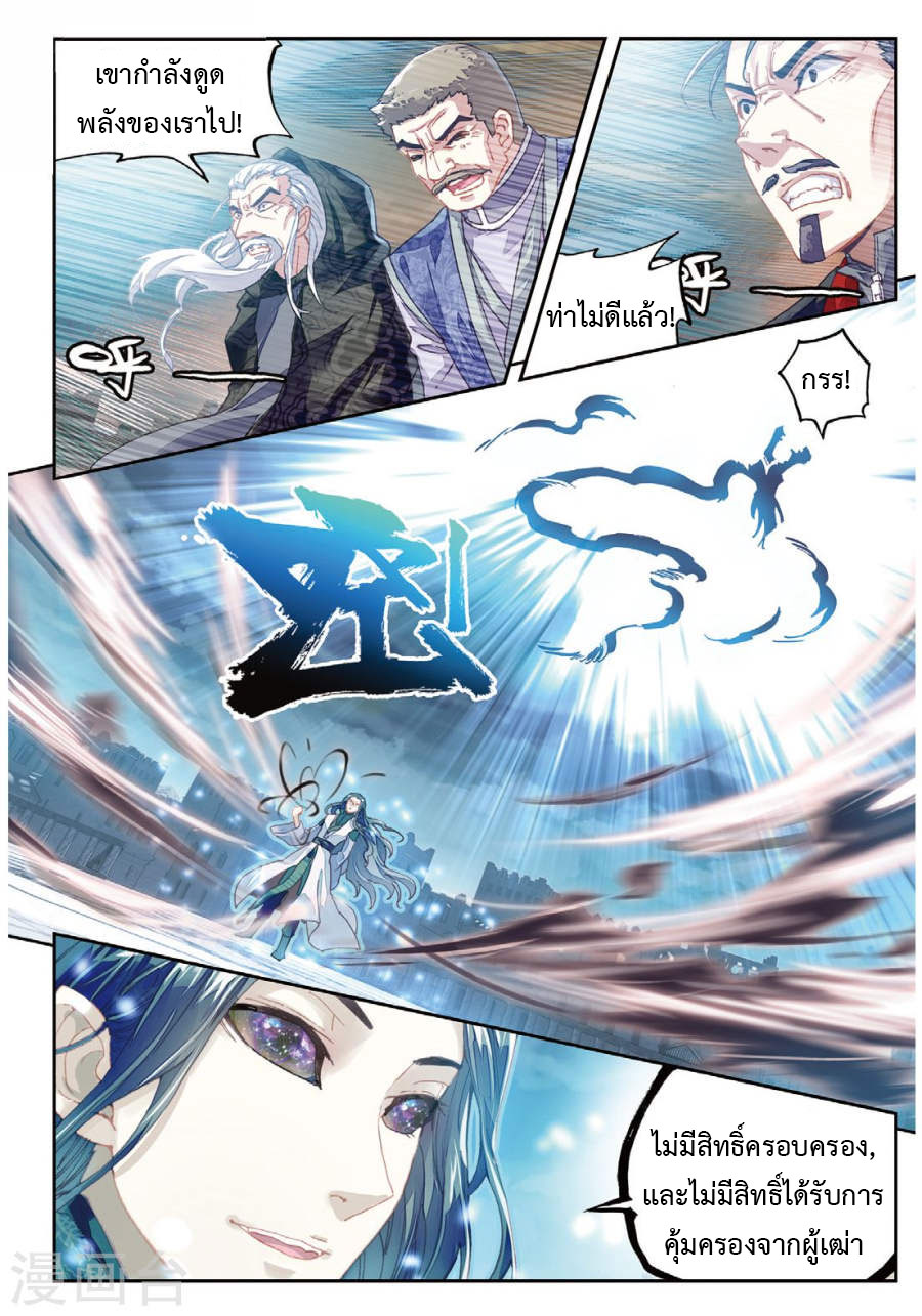 Wu Dong Qian Kun page 10