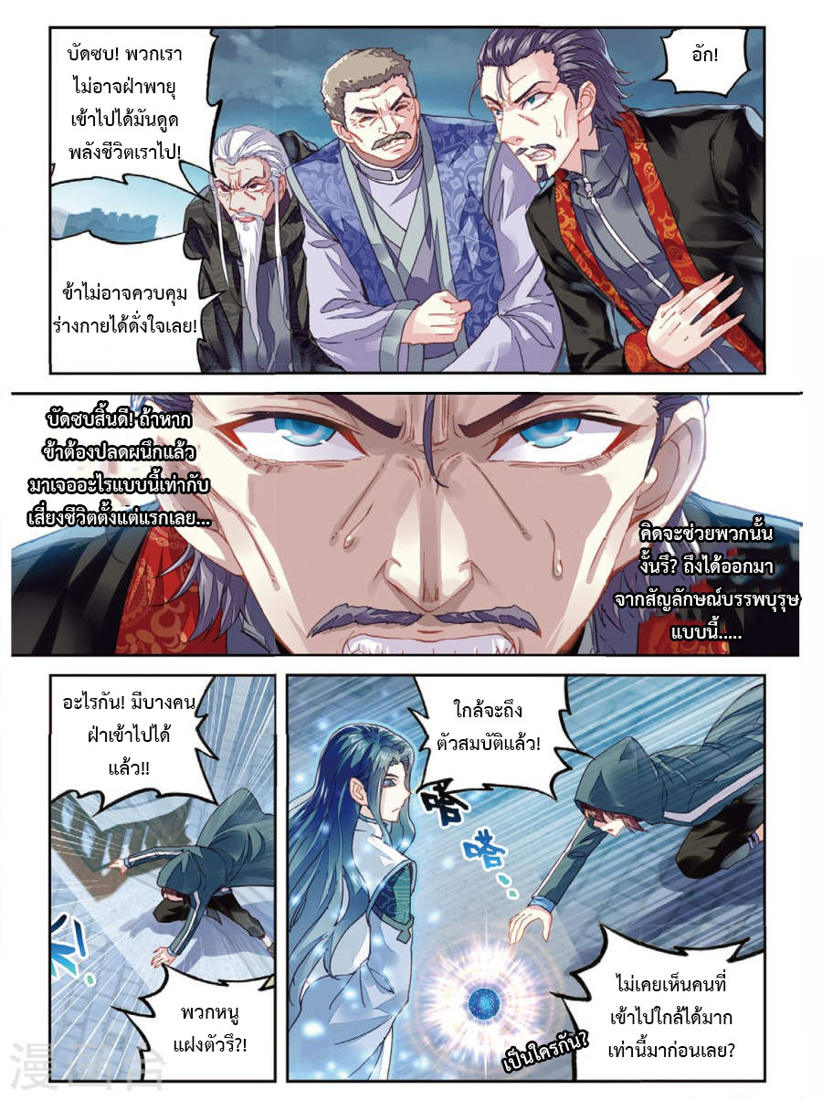 Wu Dong Qian Kun page 11