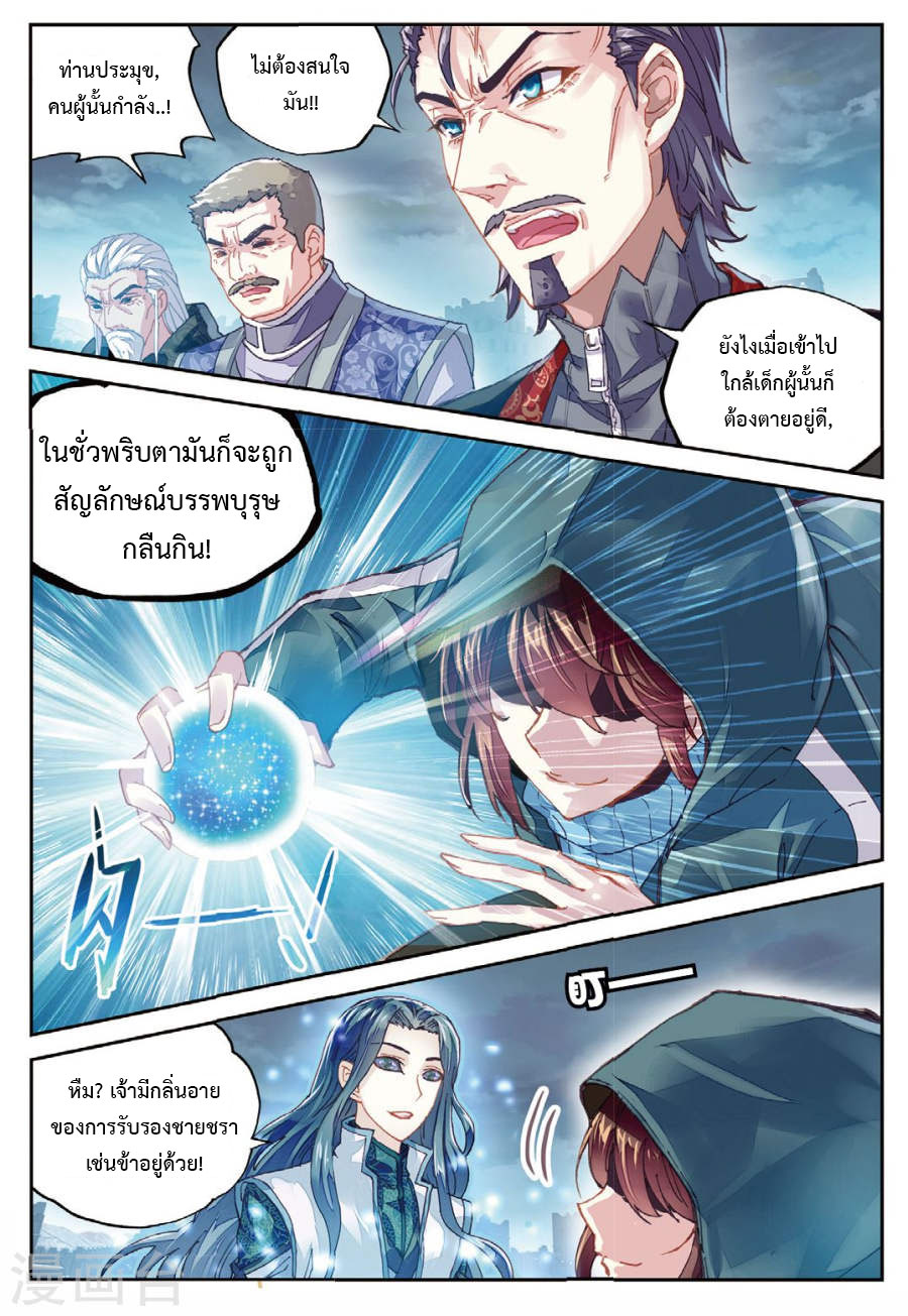Wu Dong Qian Kun page 12