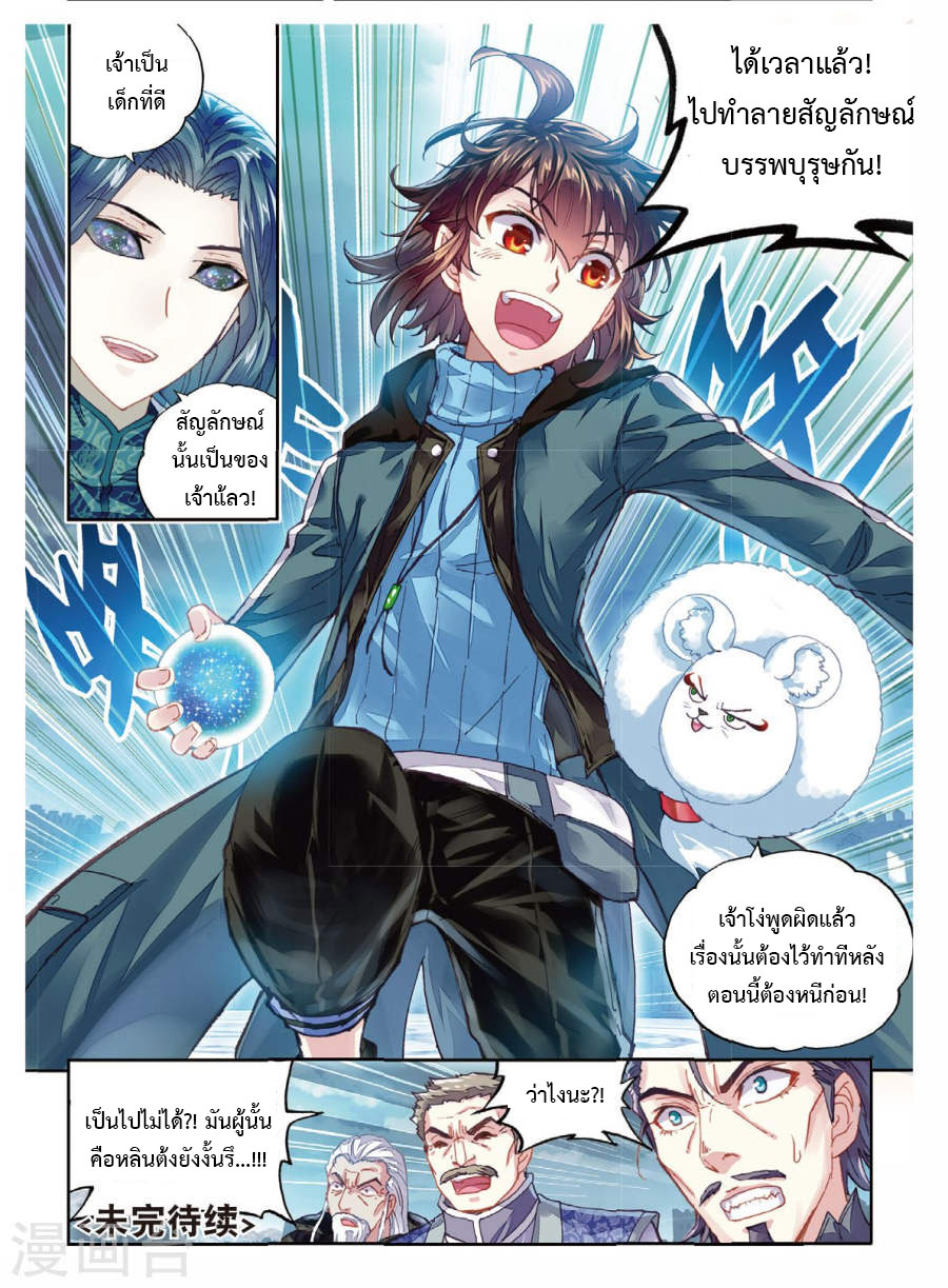 Wu Dong Qian Kun page 13