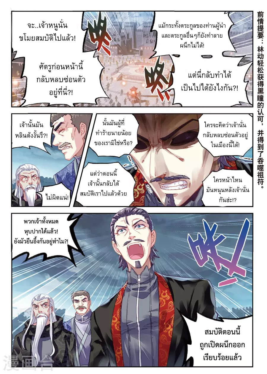 Wu Dong Qian Kun page 2