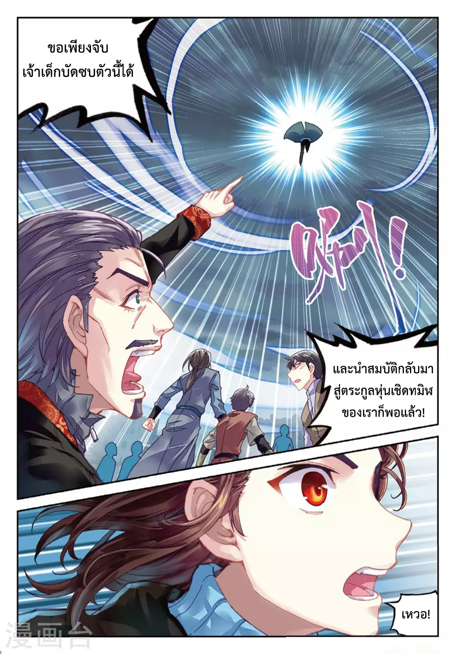 Wu Dong Qian Kun page 3