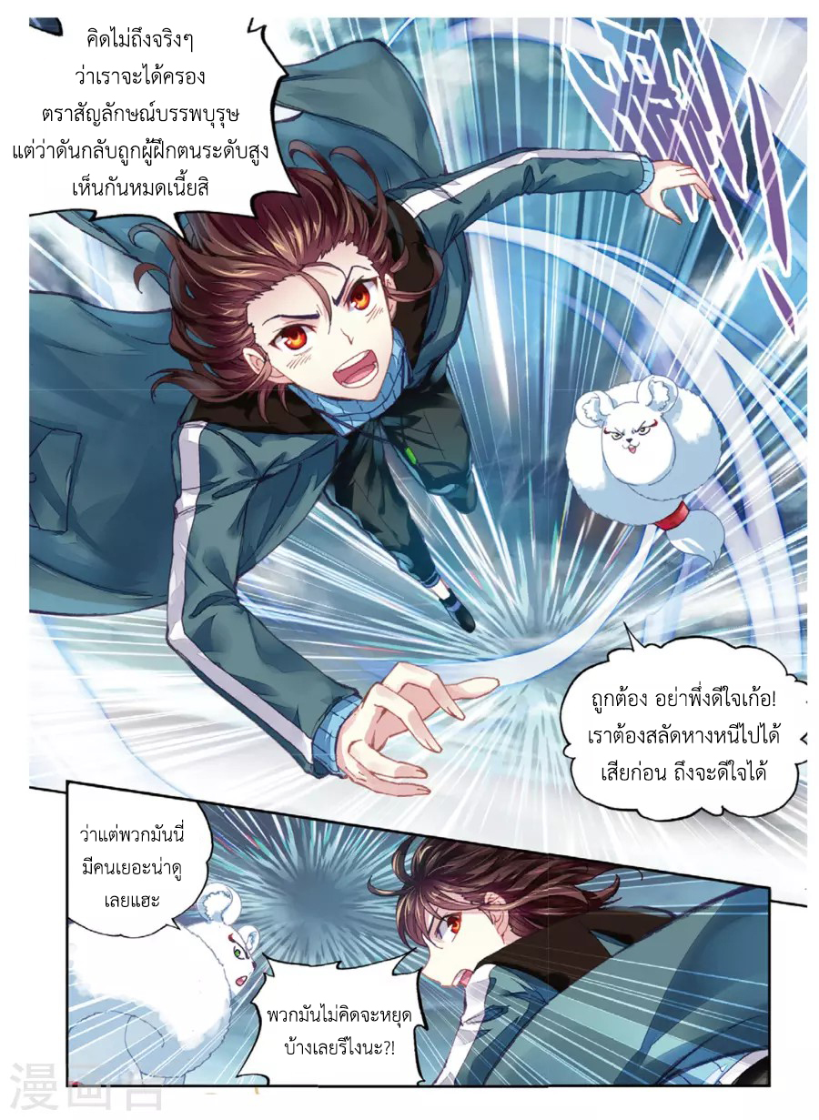 Wu Dong Qian Kun page 4