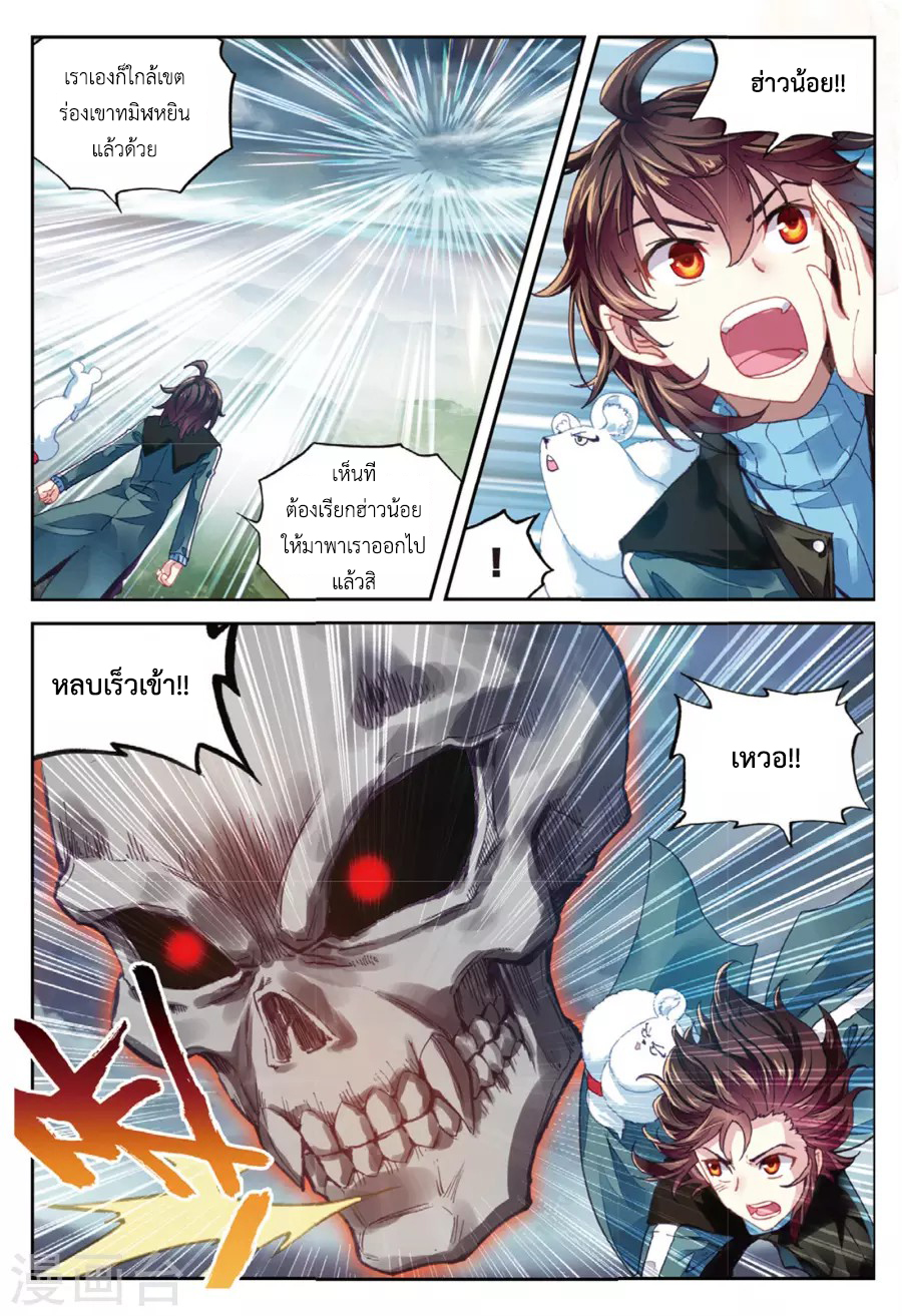 Wu Dong Qian Kun page 5