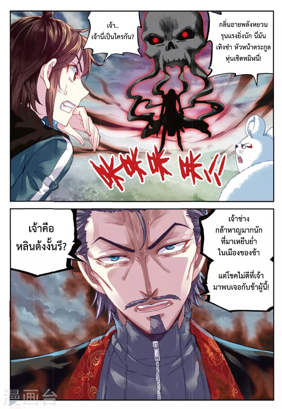 Wu Dong Qian Kun page 6