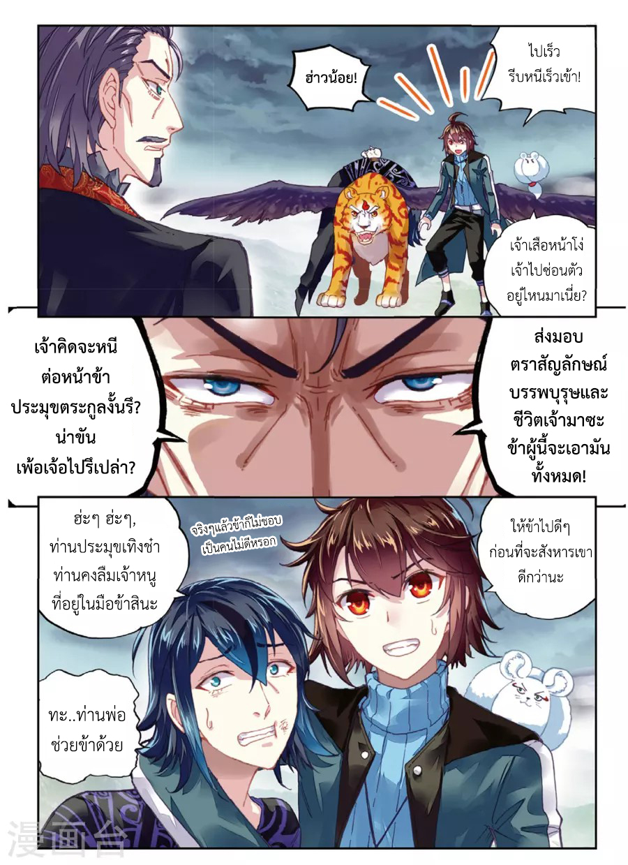 Wu Dong Qian Kun page 7