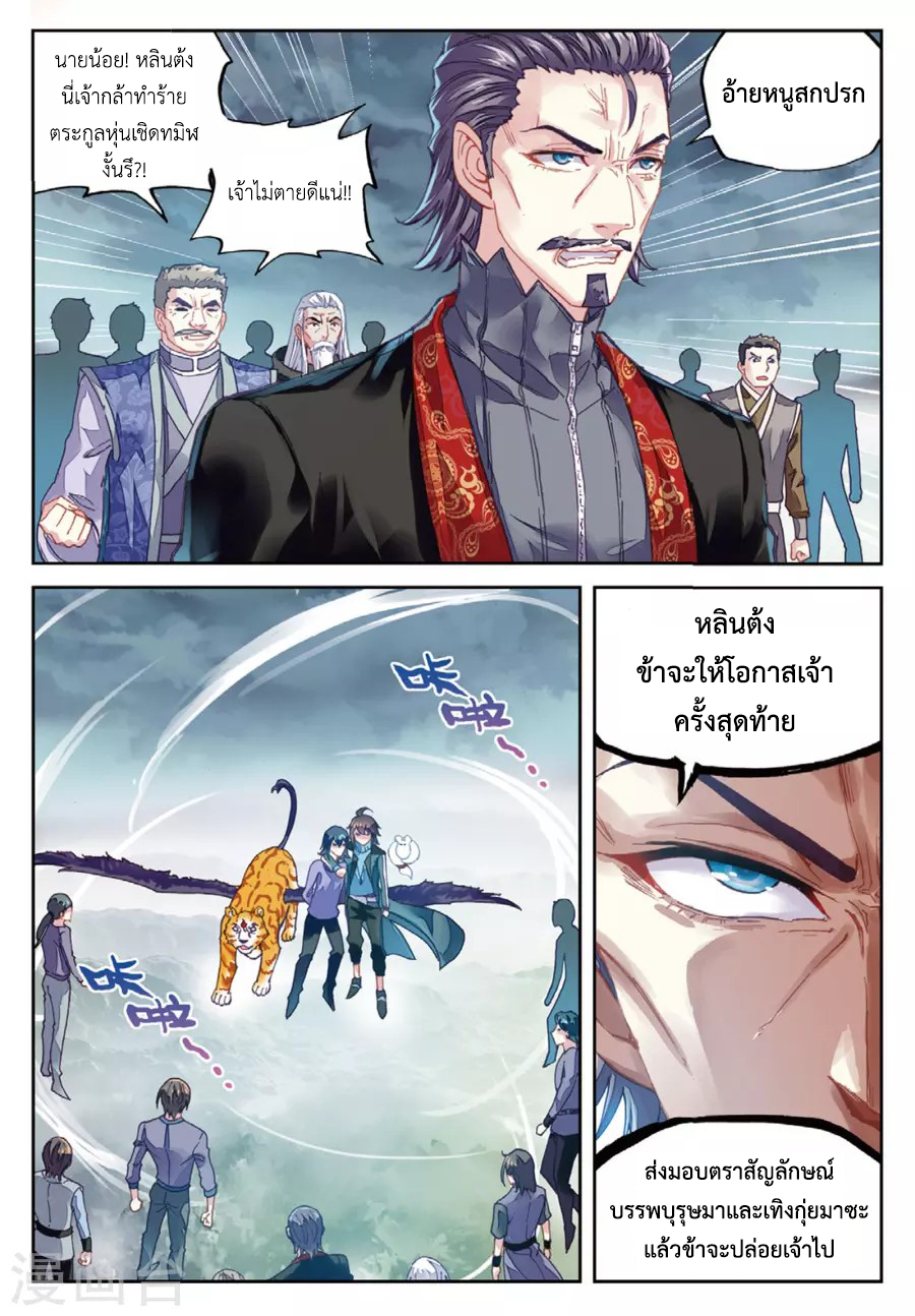 Wu Dong Qian Kun page 8