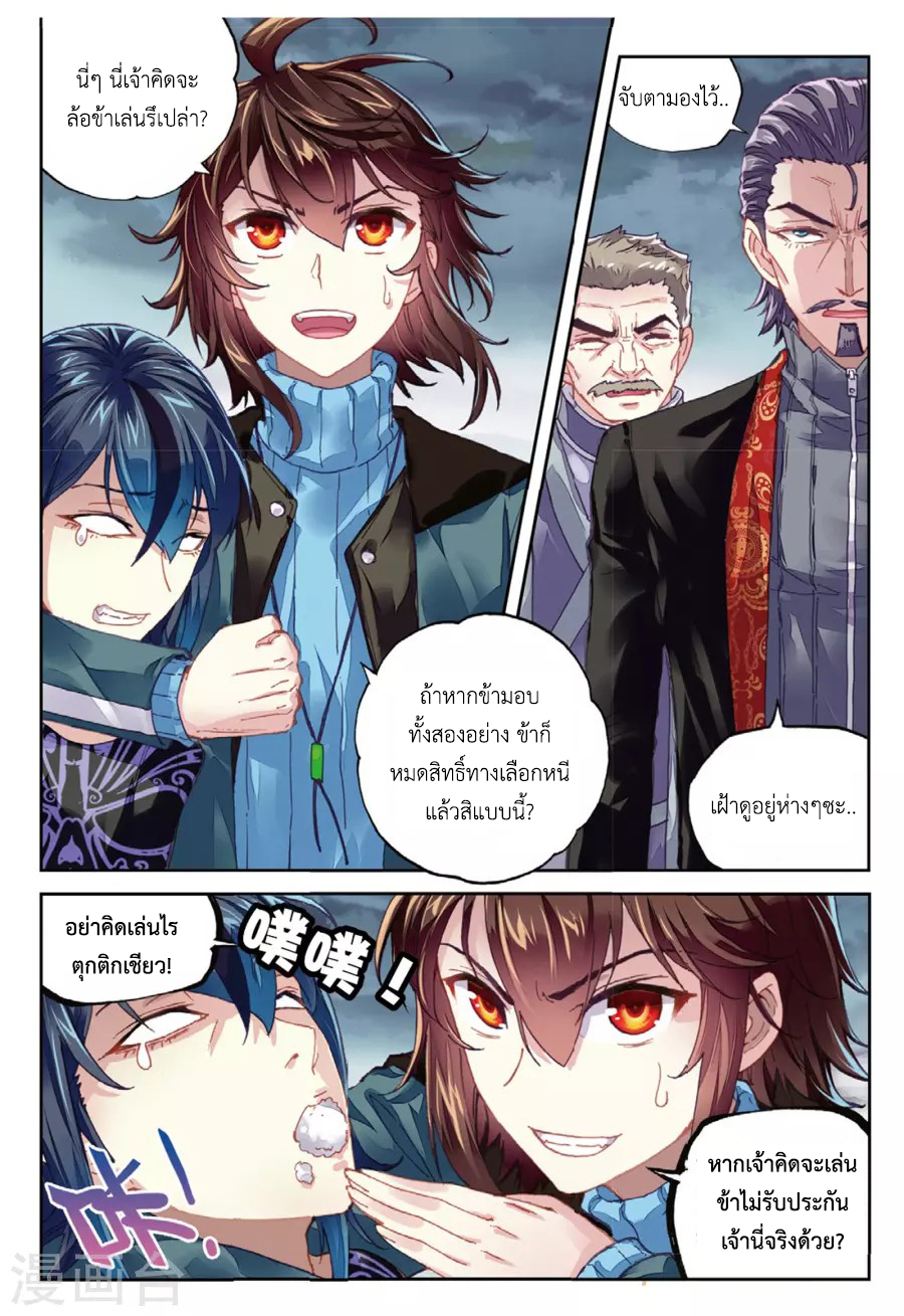 Wu Dong Qian Kun page 9