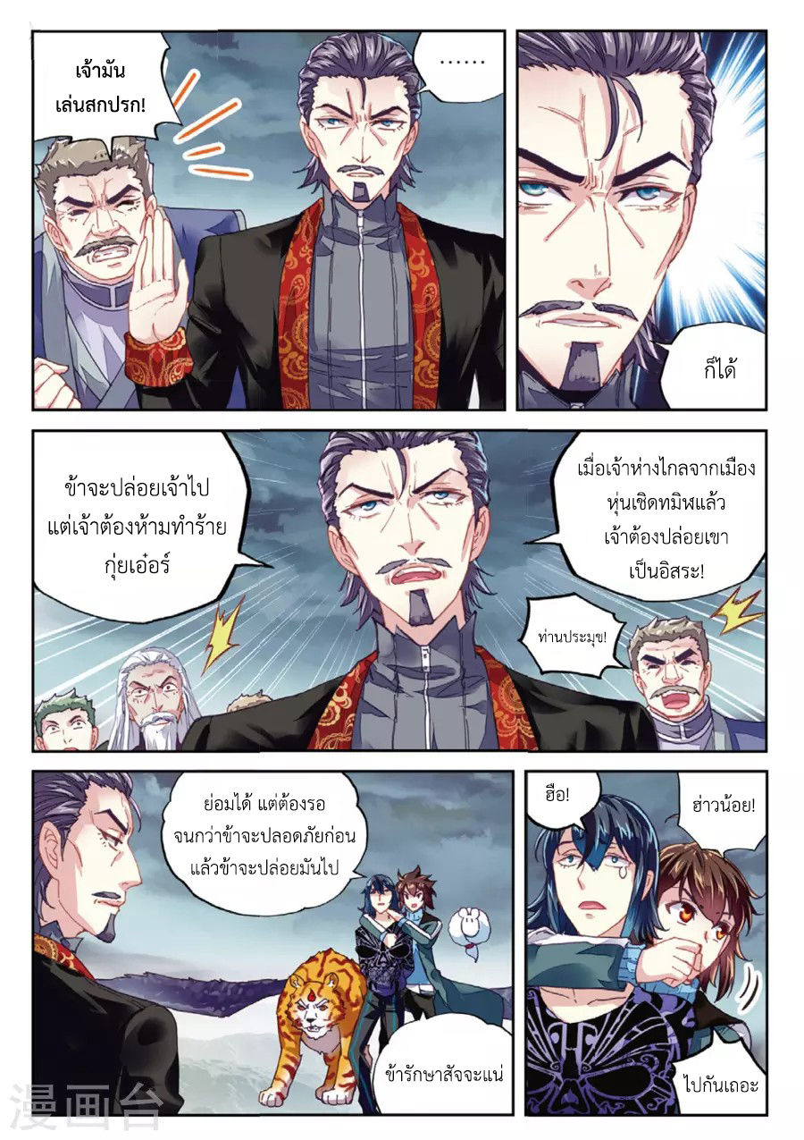 Wu Dong Qian Kun page 10