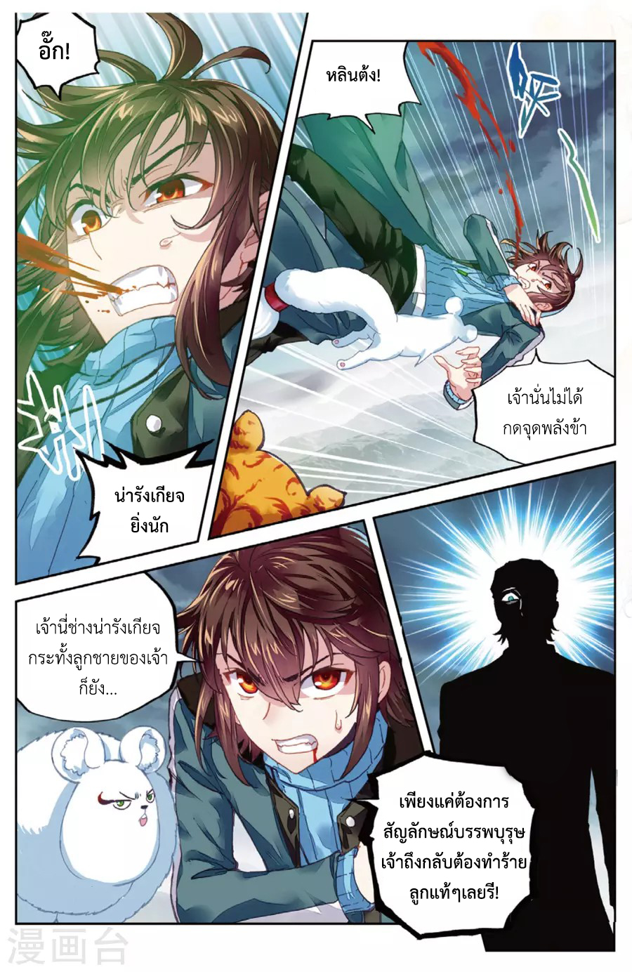 Wu Dong Qian Kun page 13