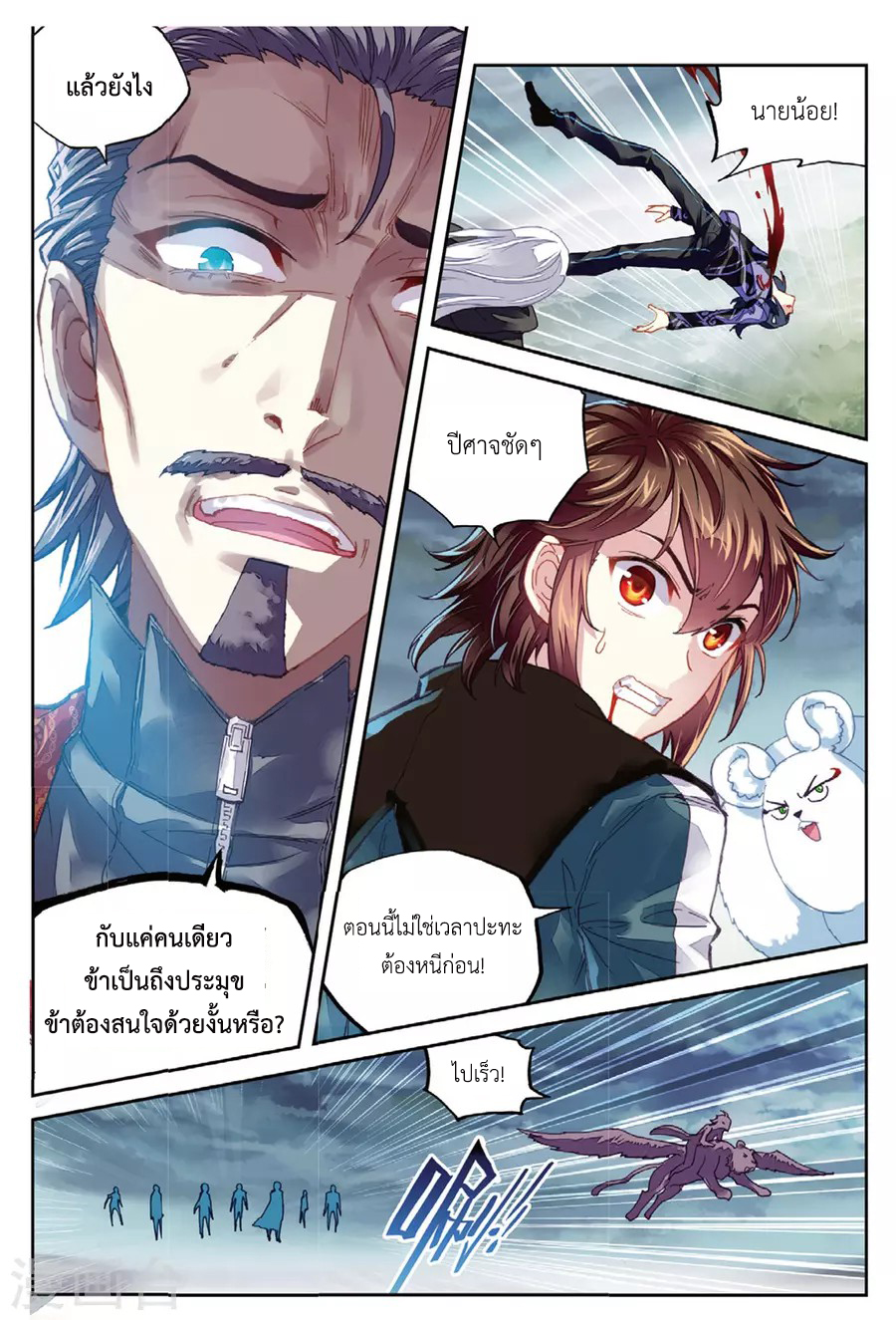 Wu Dong Qian Kun page 14