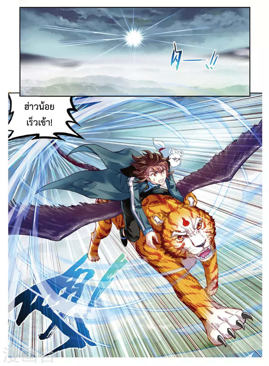 Wu Dong Qian Kun page 16