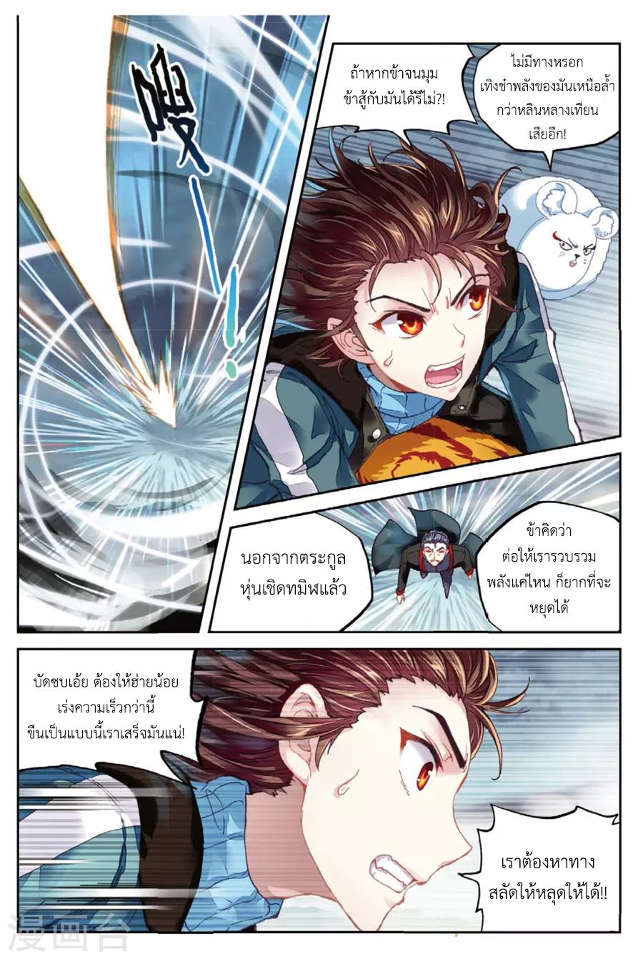 Wu Dong Qian Kun page 17