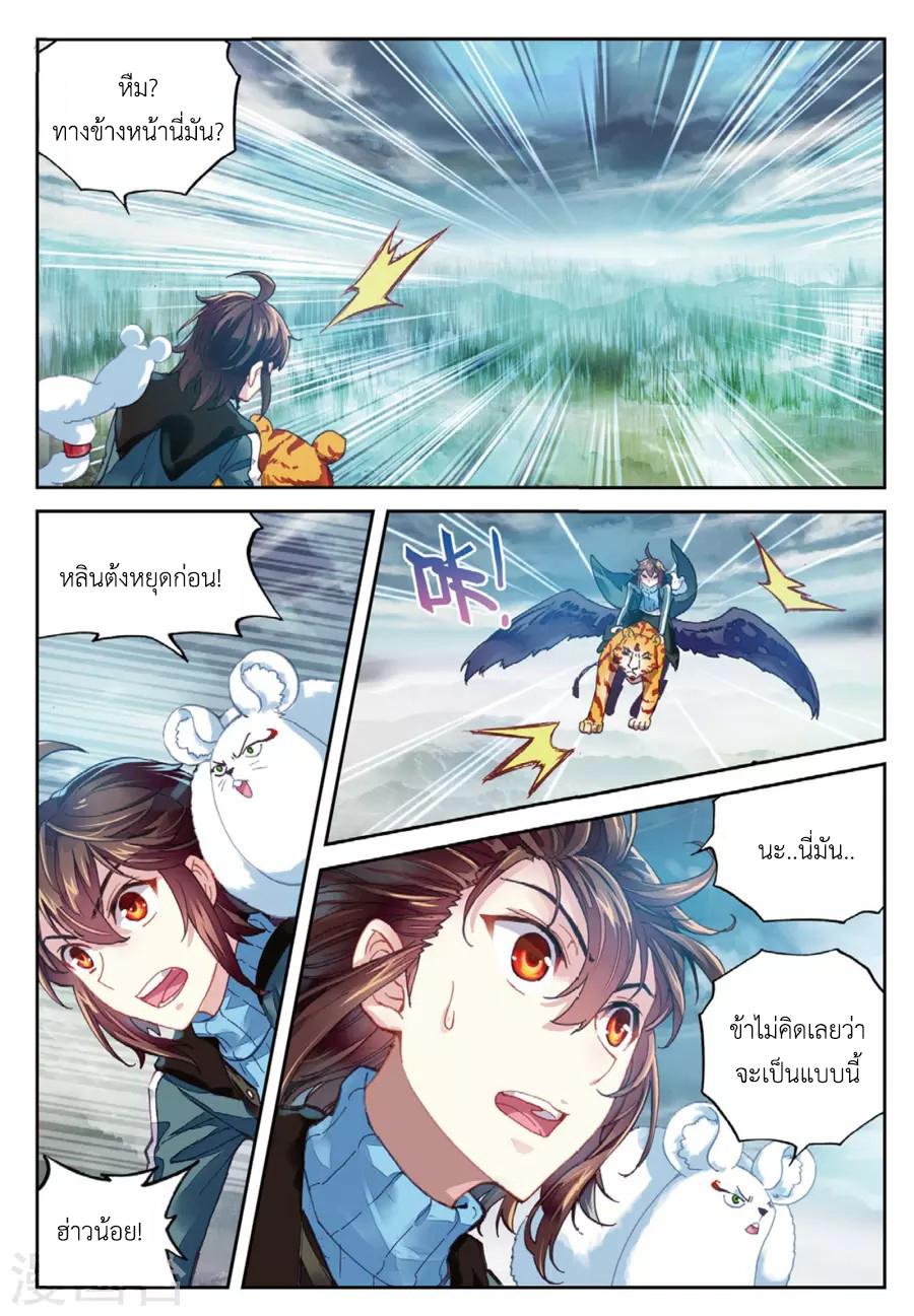 Wu Dong Qian Kun page 18