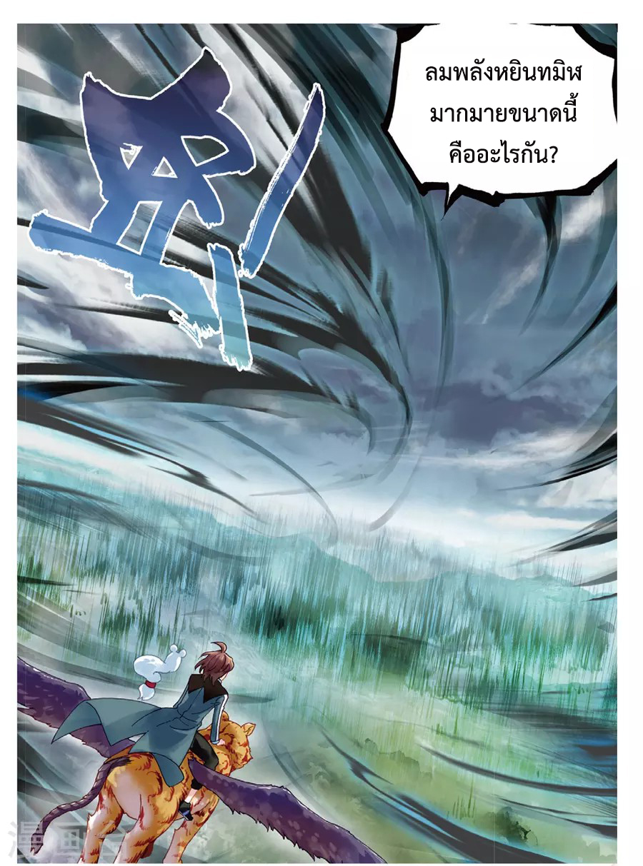 Wu Dong Qian Kun page 19