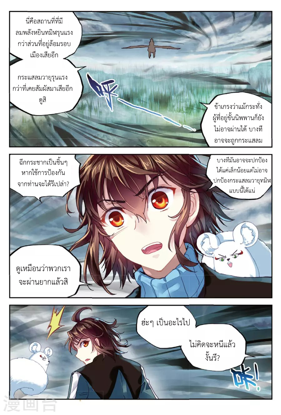 Wu Dong Qian Kun page 20