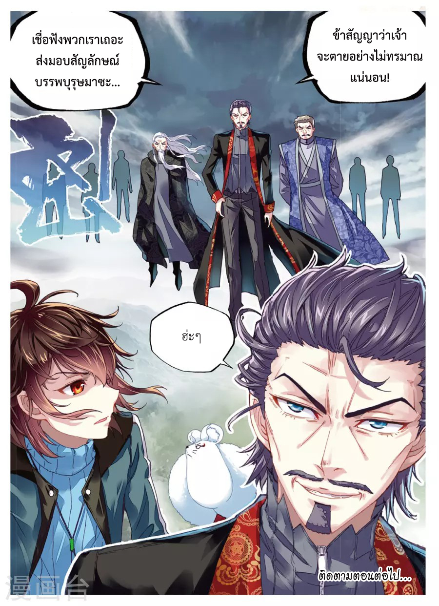 Wu Dong Qian Kun page 21