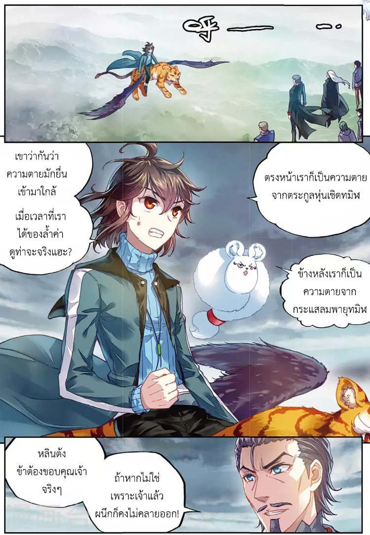 Wu Dong Qian Kun page 2