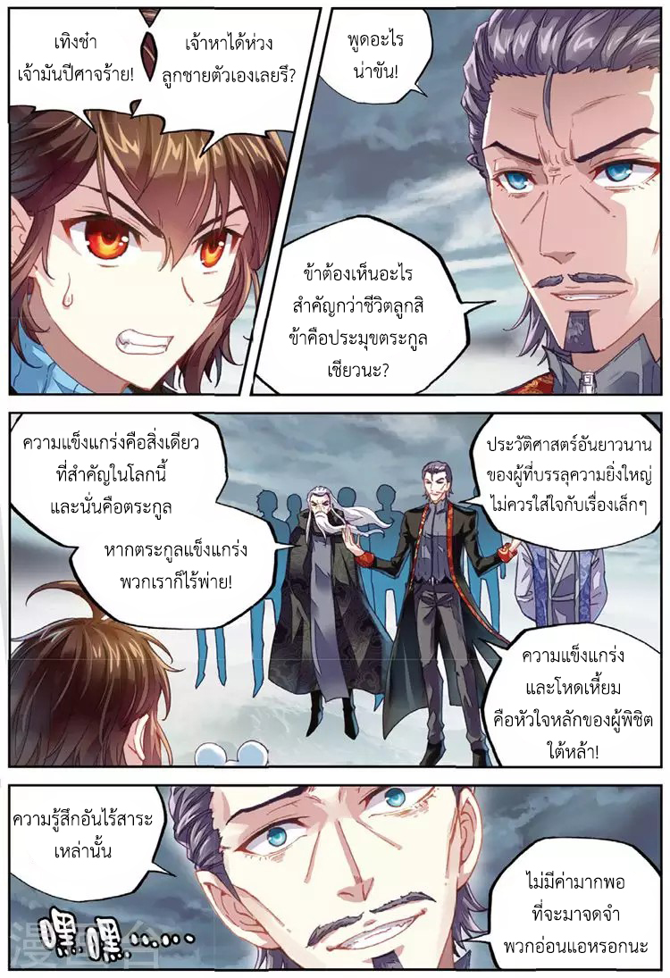 Wu Dong Qian Kun page 3