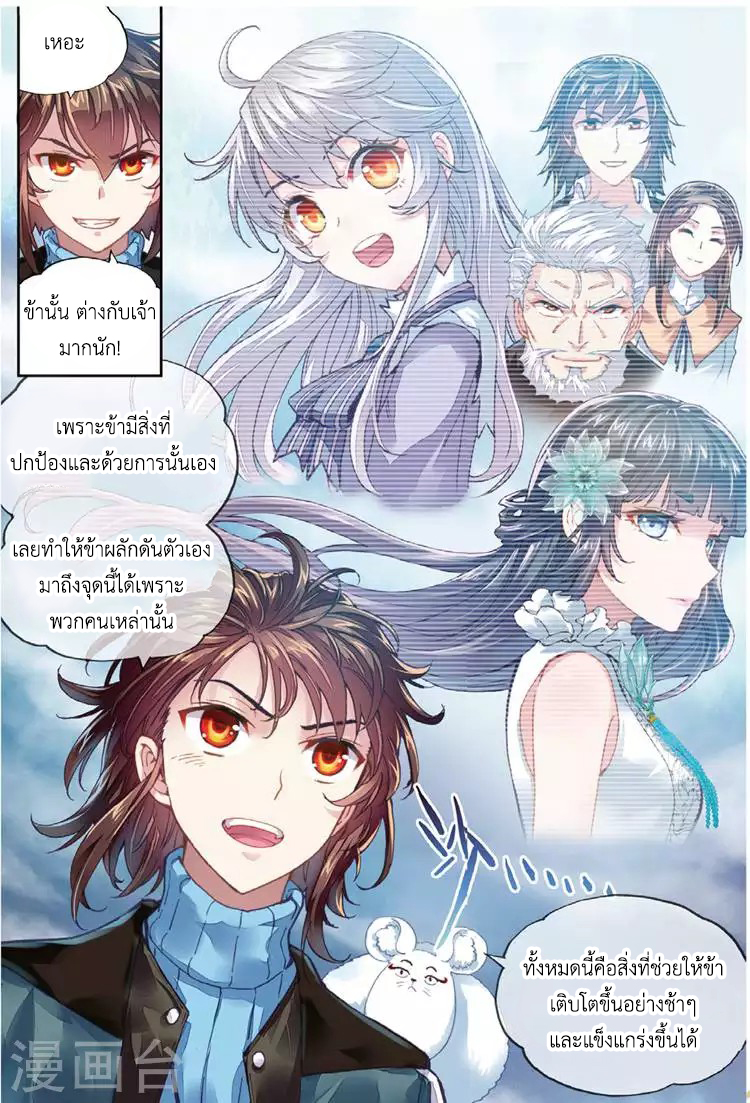 Wu Dong Qian Kun page 4
