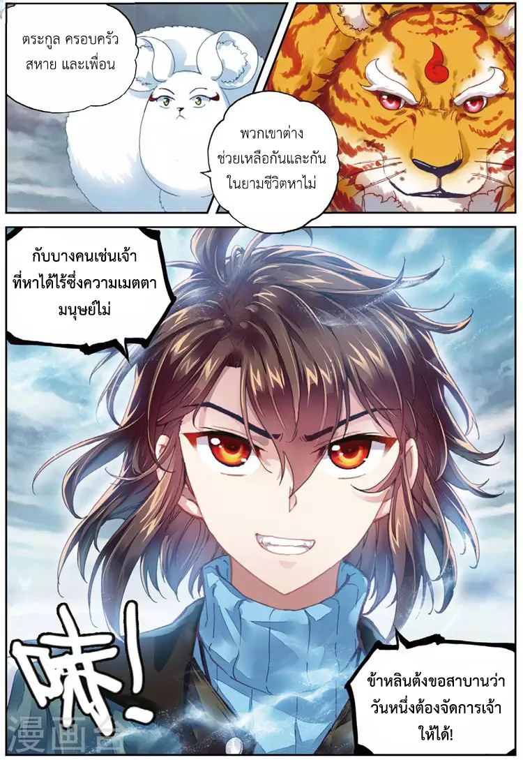 Wu Dong Qian Kun page 5