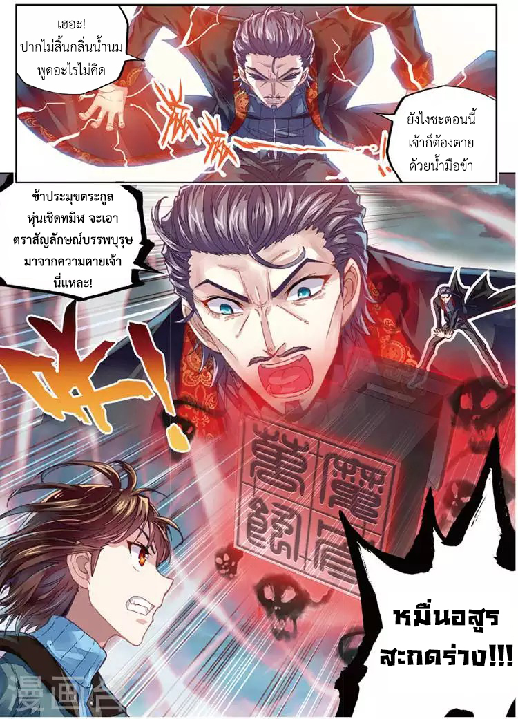 Wu Dong Qian Kun page 6