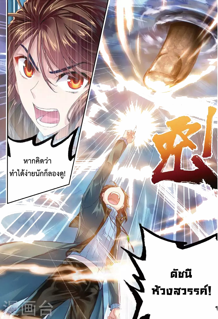 Wu Dong Qian Kun page 7