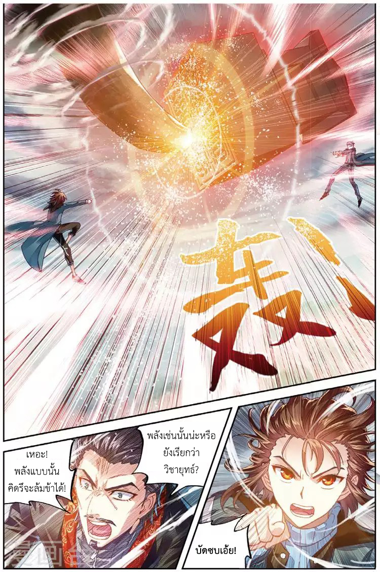 Wu Dong Qian Kun page 8