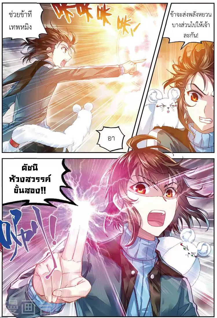 Wu Dong Qian Kun page 9