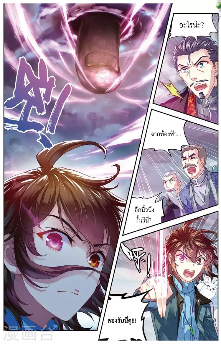 Wu Dong Qian Kun page 10