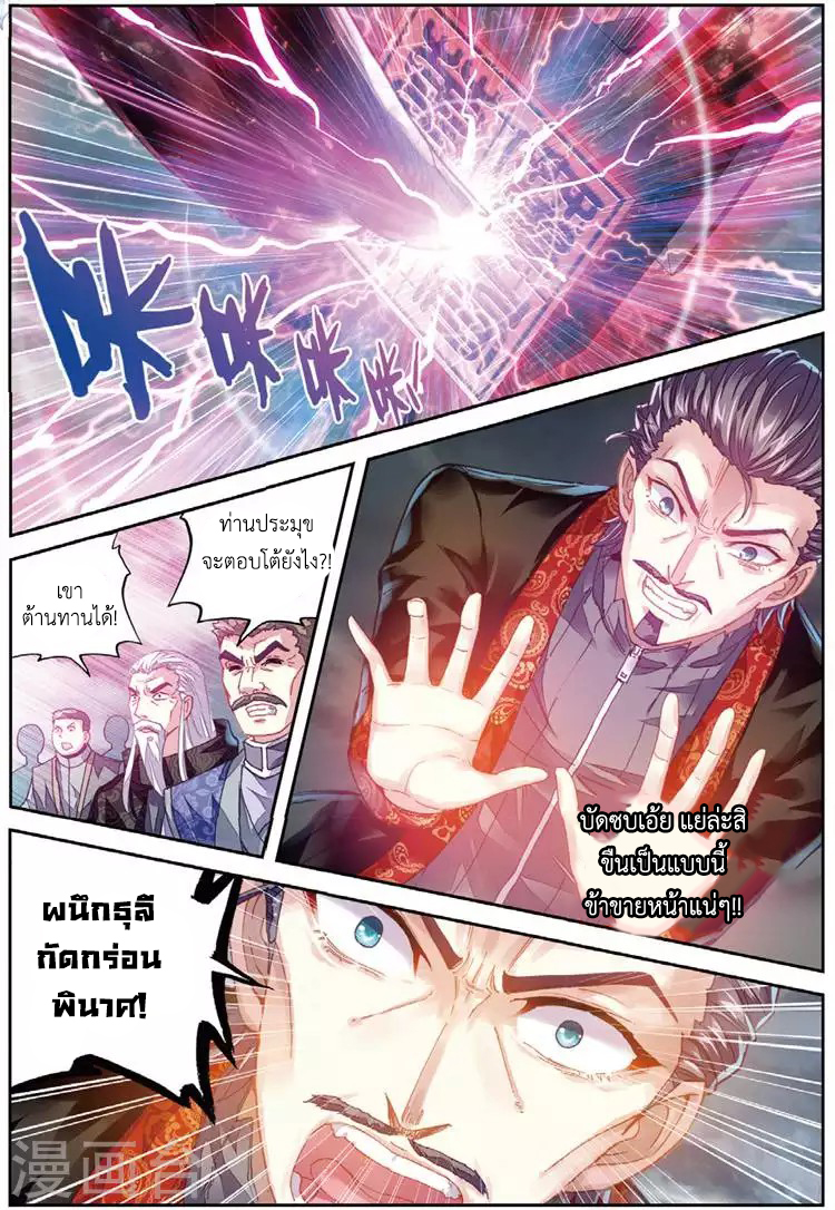 Wu Dong Qian Kun page 12