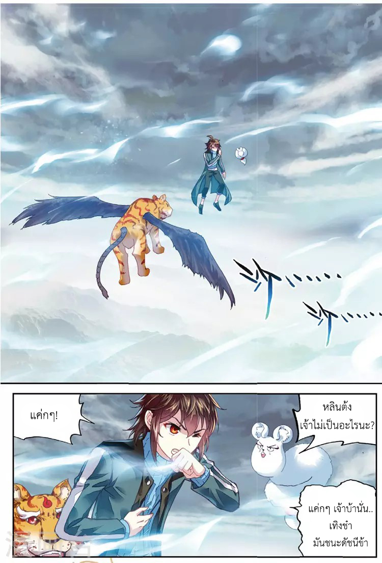 Wu Dong Qian Kun page 14