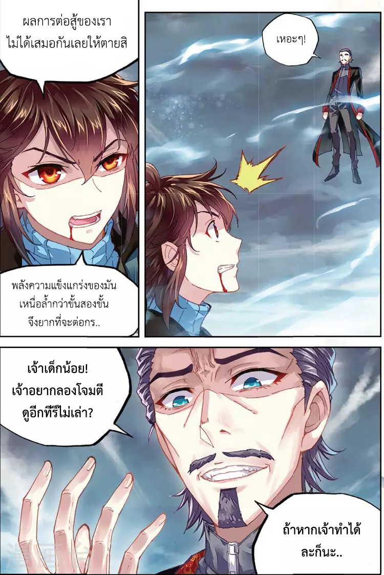 Wu Dong Qian Kun page 15