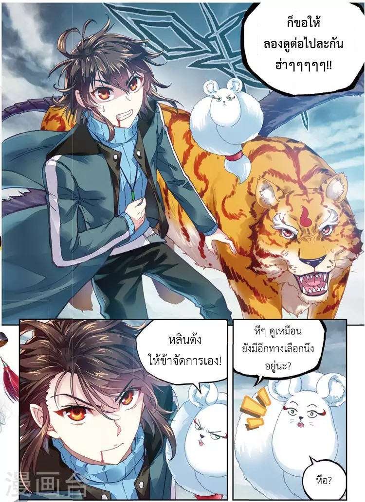 Wu Dong Qian Kun page 16