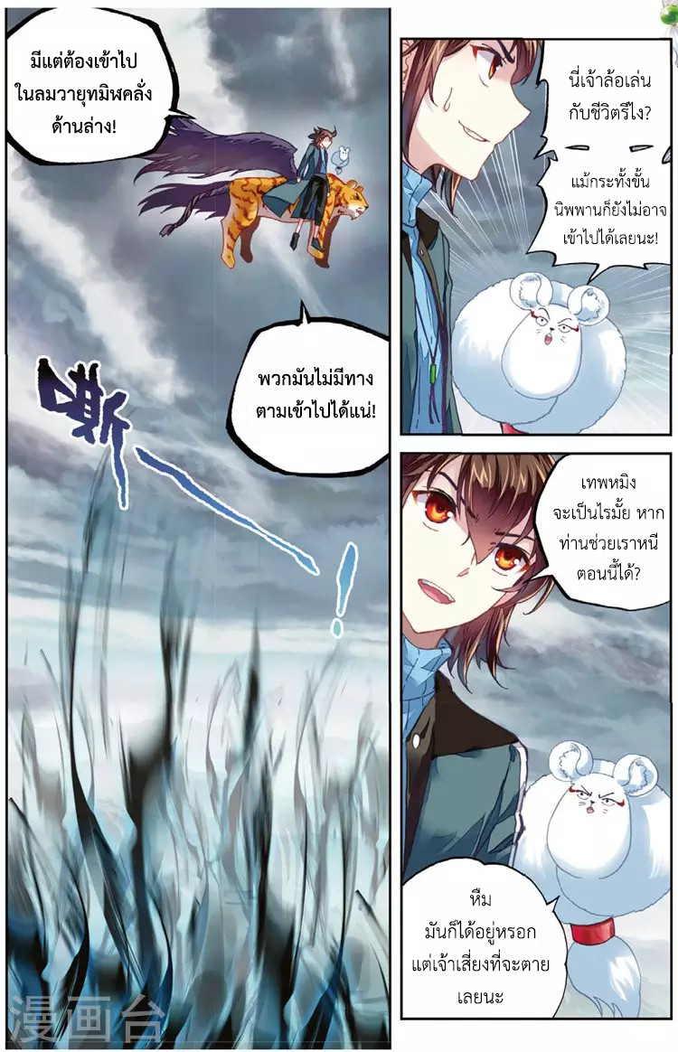 Wu Dong Qian Kun page 17