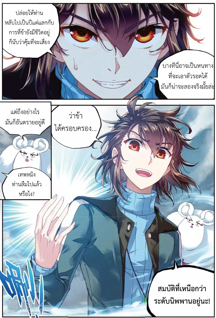 Wu Dong Qian Kun page 18